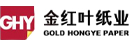 金红叶纸业